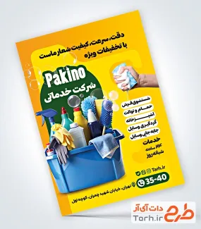 تراکت خام شرکت نظافت با عکس مواد شوینده