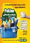 طرح تراکت خام شرکت خدماتی شامل عکس لوازم نظافت