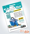 نمونه تراکت آماده شرکت خدماتی شامل عکس لوازم نظافت