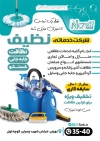 طرح تراکت خام شرکت خدماتی شامل عکس لوازم نظافت