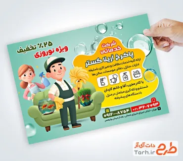 فایل لایه باز تراکت شرکت خدماتی با تم نوروزی