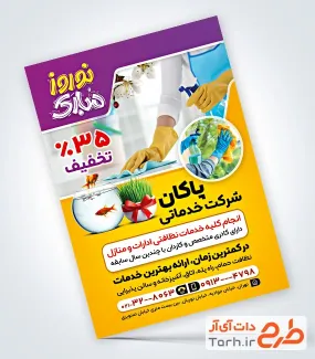 تراکت لایه باز شرکت خدماتی با خوشنویسی نوروز مبارک