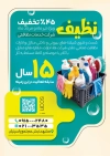 طرح لایه باز تراکت شرکت خدمات نظافتی با عکس شوینده با فرمت psd و قابل ویرایش