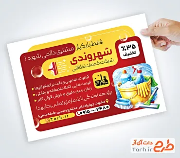 تراکت لایه باز شرکت خدماتی با عکس شوینده با فرمت psd و قابل ویرایش