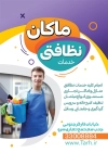 دانلود فایل تراکت شرکت خدماتی و نظافتی لایه باز جهت چاپ پوستر تبلیغاتی خدمات نظافت منزل