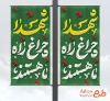 طرح لایه باز لمپوست روز شهدا شامل تایپوگرافی شهدا چراغ راه ما هستند