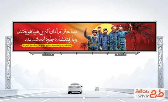 دانلود طرح بیلبورد روز شهدا با قابلیت ویرایش المان ها