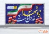 طرح آماده پلاکارد روز شهدا شامل خوشنویسی یاد شهدا نور دل هاست