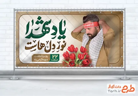 طرح پلاکارد خام روز شهدا شامل وکتور گل لاله