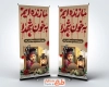 طرح بنر ایستاده روز بزرگداشت شهدا با قاب عکس شهید