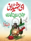 طرح بنر بزرگداشت شهدا شامل خوشنویسی ای شهیدان عشق مدیون شماست