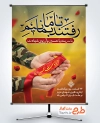 طرح پوستر روز شهدا شامل عکس سربند یا ابا عبدالله الحسین