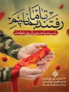 طرح بنر لایه باز بزرگداشت شهدا شامل عکس سربند