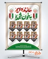 طرح پوستر یادواره شهدا شامل قاب عکس شهدا