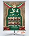 بنر خام یادواره شهدا شامل قاب عکس شهدا