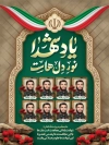 طرح بنر خام یادواره شهدا شامل قاب عکس شهدا