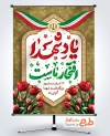 طرح بنر روز شهدا شامل خوشنویسی یاد شهدا افتخار ماست