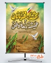 طرح لایه باز پوستر روز شهدا شامل خوشنویسی شهدا قهرمانان همیشه زنده وطن