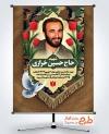 دانلود طرح بنر شهدا با عکس شهید حاج حسین خرازی
