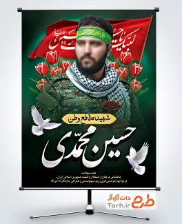 طرح آماده بنر عکس شهید دارای جایگاه عکس شهید