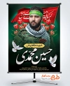 طرح آماده بنر عکس شهید دارای جایگاه عکس شهید