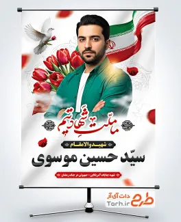 دانلود بنر عکس شهید شامل محل جایگذاری عکس شهید