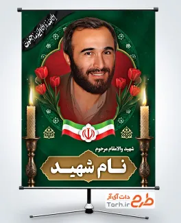 طرح آماده پوستر عکس شهید با خوشنویسی انا لله و انا الیه راجعون