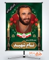 طرح آماده پوستر عکس شهید با خوشنویسی انا لله و انا الیه راجعون