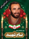 طرح بنر عکس شهید شامل محل جایگذاری عکس شهید