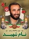 طرح بنر عکس شهید شامل محل جایگذاری عکس شهید