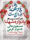 دانلود بنر اطلاع رسانی یادواره شهدا شامل تایپوگرافی یاد شهدا نور دل هاست