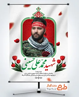 فایل بنر عکس شهید با جایگاه عکس شهید