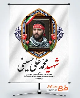 دانلود بنر عکس شهید شامل جایگاه عکس شهید