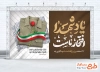 دانلود طرح بنر روز شهدا با خوشنویسی یاد شهدا افتخار ماست