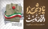 طرح بنر روز شهدا شامل تایپوگرافی یاد شهدا افتخار ماست
