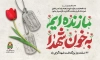 طرح بنر روز شهدا شامل تایپوگرافی ما زنده ایم به خون شهدا