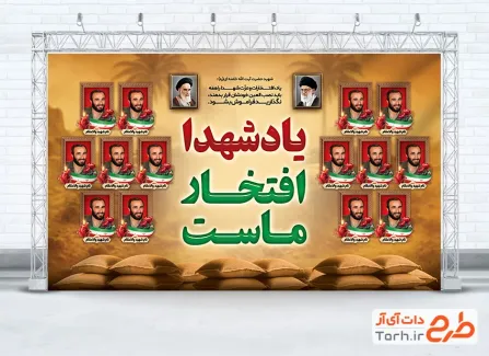 دانلود طرح بنر یادواره شهدا با خوشنویسی یاد شهدا افتخار ماست