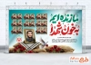 فایل بنر یادواره شهدا با محل جایگذاری عکس شهید