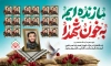 دانلود طرح بنر لایه باز یادواره شهدا شامل خوشنویسی شهدا مظهر دلیری و عشق اند