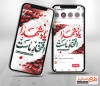 طرح پست و استوری روز شهدا شامل تایپوگرافی یاد شهدا افتخار ماست