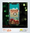 پروژه پریمیر اینستاگرام اطلاعیه یادواره شهدا