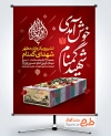 طرح پوستر اطلاعیه استقبال از شهید گمنام در ایام فاطمیه جهت چاپ بنر تشییع شهید گمنام و شهادت حضرت فاطمه
