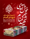 طرح لایه باز بنر خام مراسم شهدای گمنام شامل خوشنویسی السلام علیک یا فاطمه الزهرا جهت چاپ بنر تشییع شهدای گمنام
