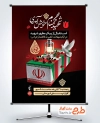 پوستر خام اطلاعیه استقبال از شهید گمنام در فاطمیه با فرمت psd و قابلیت ویرایش