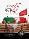 طرح لایه باز بنر خام مراسم شهدای گمنام شامل خوشنویسی السلام علیک یا فاطمه الزهرا جهت چاپ بنر تشییع شهدای گمنام