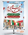 بنر خام اطلاع رسانی تشییع شهدای گمنام با فرمت psd و قابلیت ویرایش