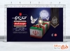 بنر لایه باز تشییع شهدای گمنام در ایام شهادت حضرت فاطمه با فرمت psd و قابلیت ویرایش