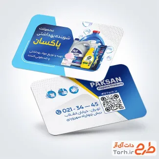 طرح کارت ویزیت فروشگاه محصولات شوینده و بهداشتی