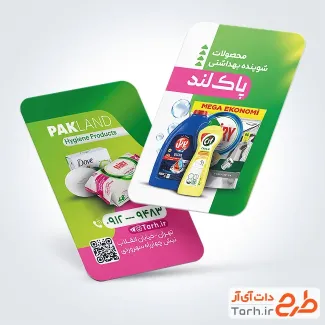 طرح کارت ویزیت محصولات شوینده بهداشتی شامل عکس صابون