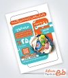 تراکت خام فروشگاه مواد شوینده با عکس مواد شوینده